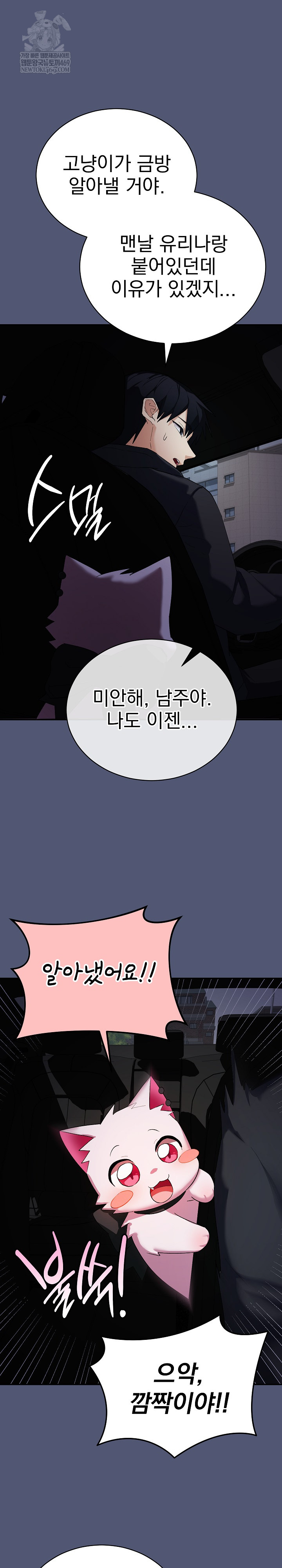 Saving My Magical Girl Raw - Chapter 1 Page 43