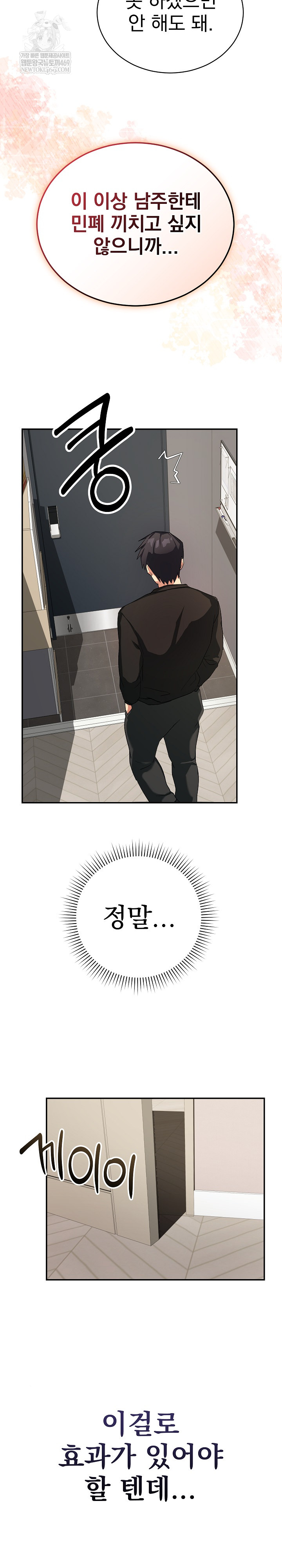 Saving My Magical Girl Raw - Chapter 1 Page 47