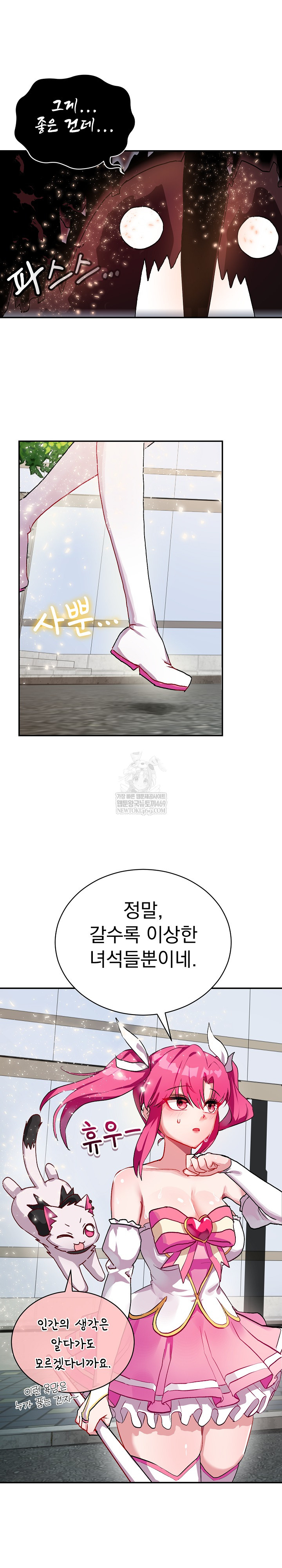 Saving My Magical Girl Raw - Chapter 1 Page 6