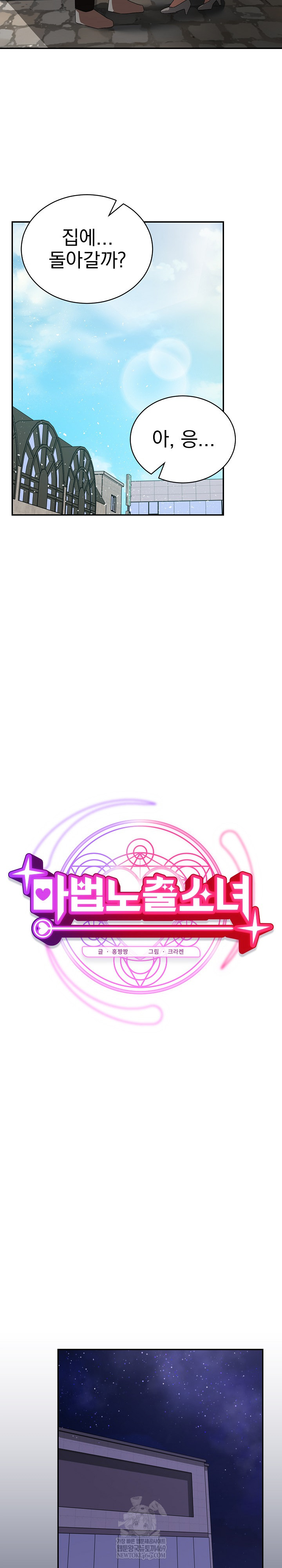 Saving My Magical Girl Raw - Chapter 10 Page 10