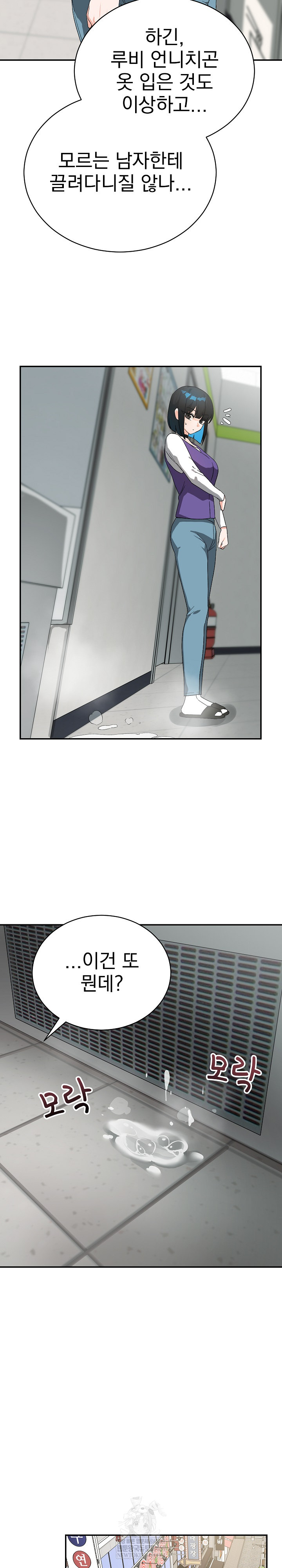 Saving My Magical Girl Raw - Chapter 10 Page 5