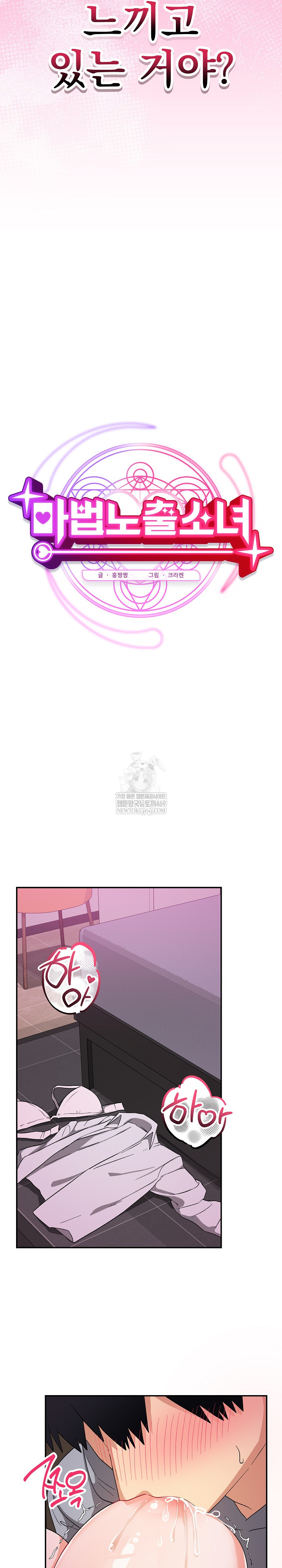 Saving My Magical Girl Raw - Chapter 11 Page 13