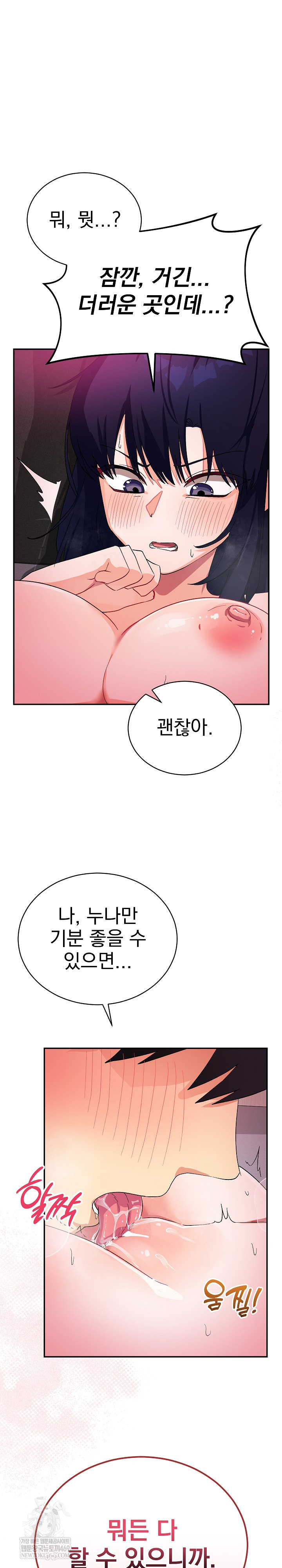 Saving My Magical Girl Raw - Chapter 11 Page 16