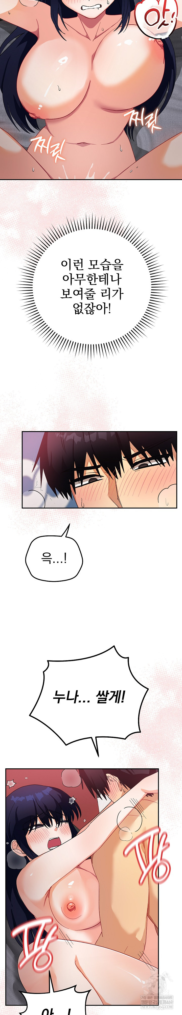 Saving My Magical Girl Raw - Chapter 12 Page 24