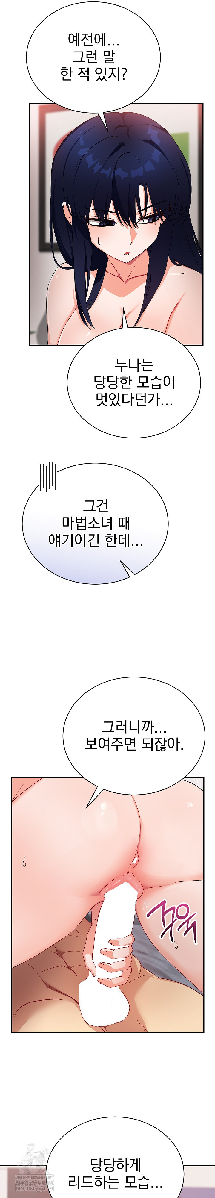 Saving My Magical Girl Raw - Chapter 12 Page 3