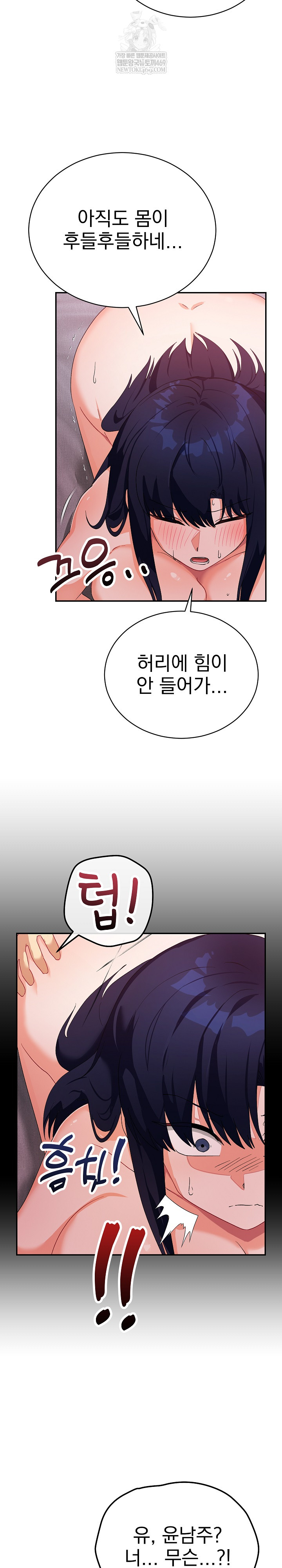 Saving My Magical Girl Raw - Chapter 12 Page 30