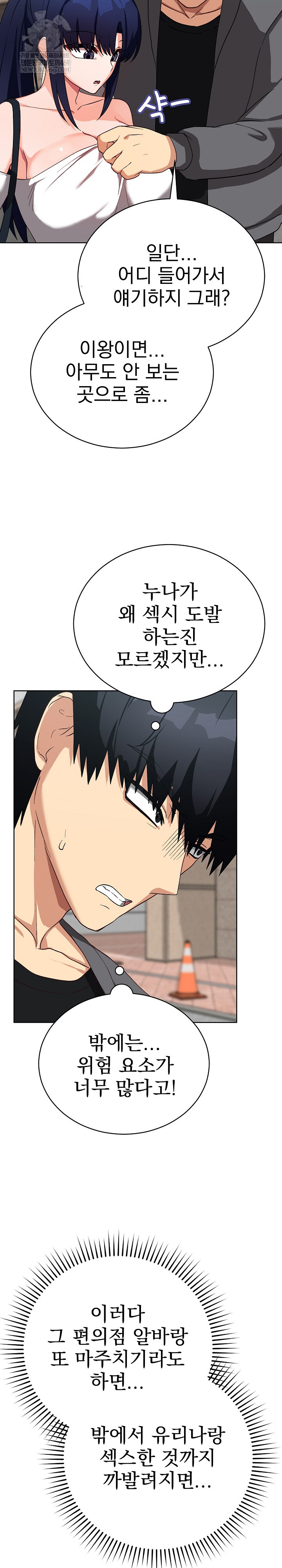 Saving My Magical Girl Raw - Chapter 14 Page 34