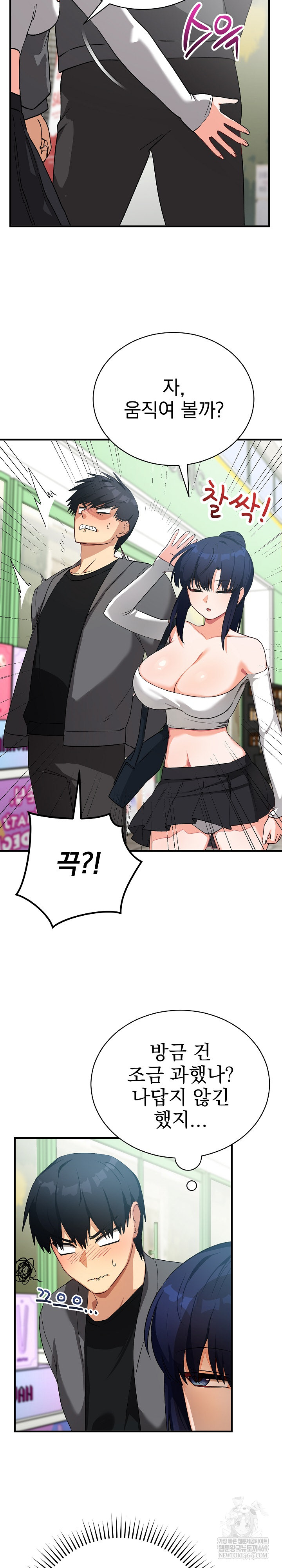 Saving My Magical Girl Raw - Chapter 15 Page 10