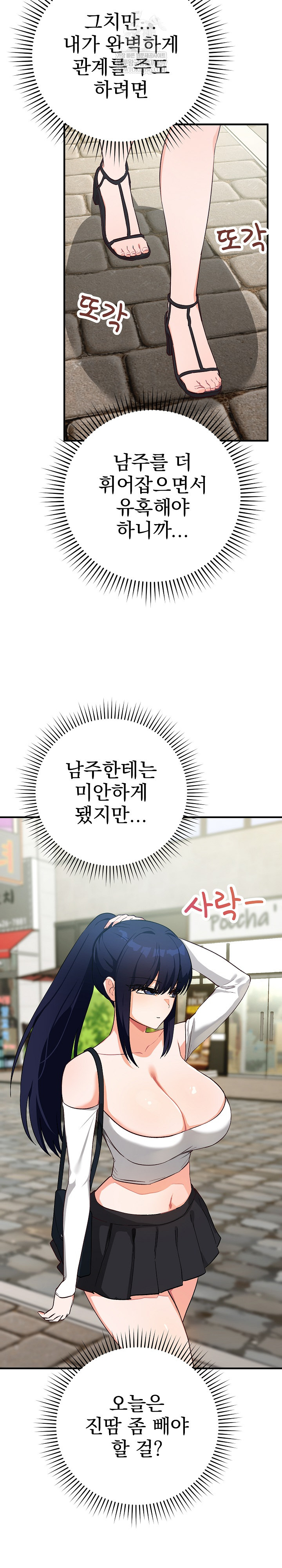 Saving My Magical Girl Raw - Chapter 15 Page 11