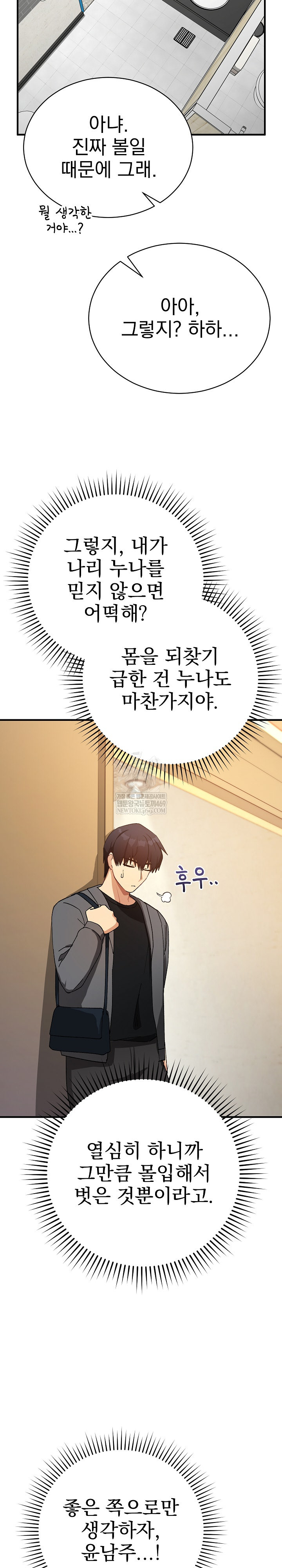 Saving My Magical Girl Raw - Chapter 15 Page 17