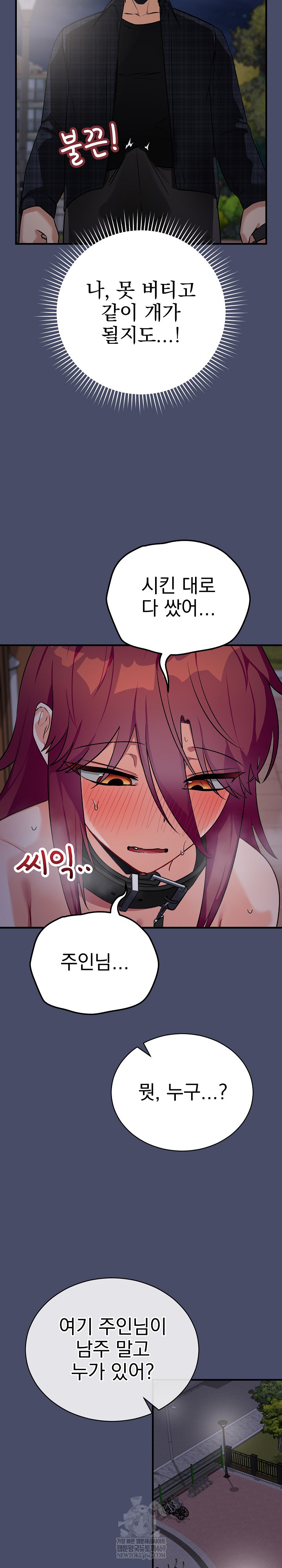 Saving My Magical Girl Raw - Chapter 18 Page 25