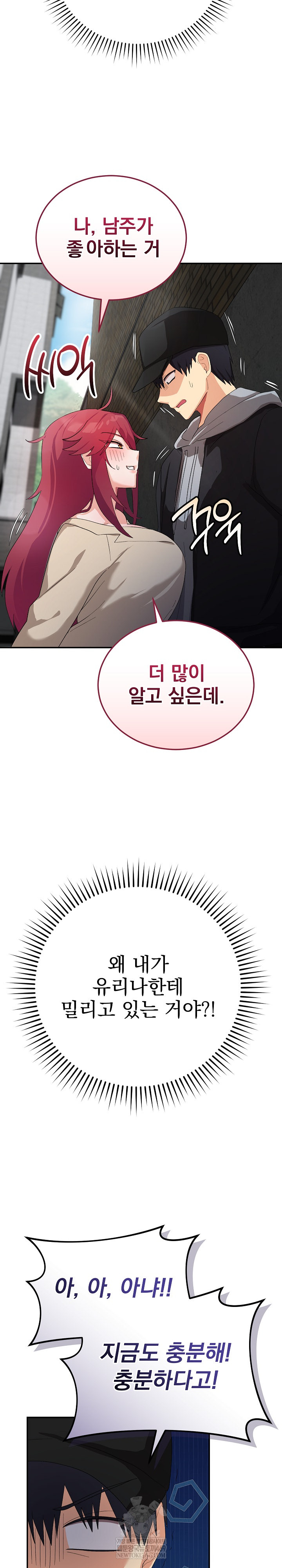 Saving My Magical Girl Raw - Chapter 2 Page 22