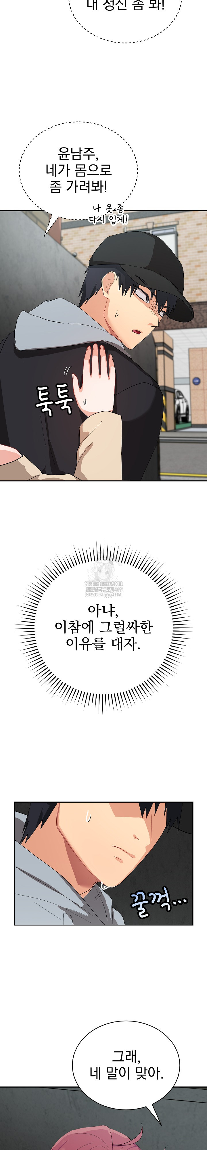 Saving My Magical Girl Raw - Chapter 2 Page 27