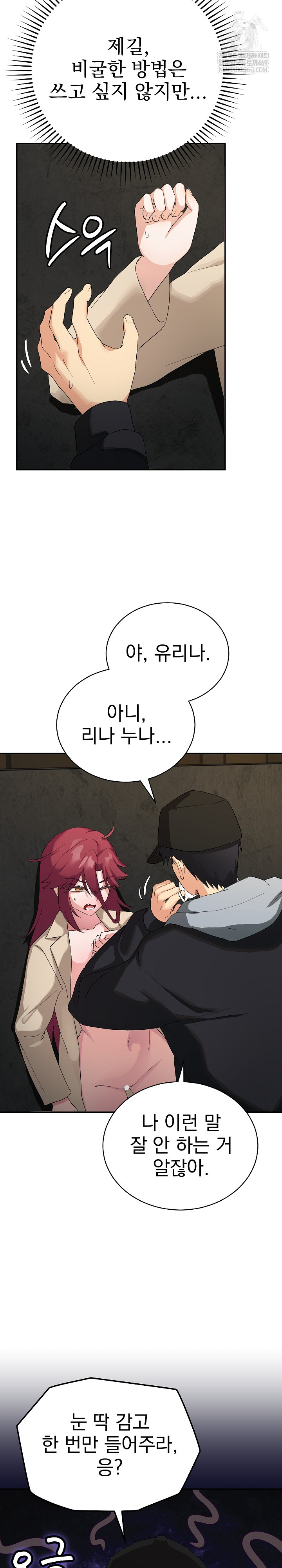 Saving My Magical Girl Raw - Chapter 2 Page 6