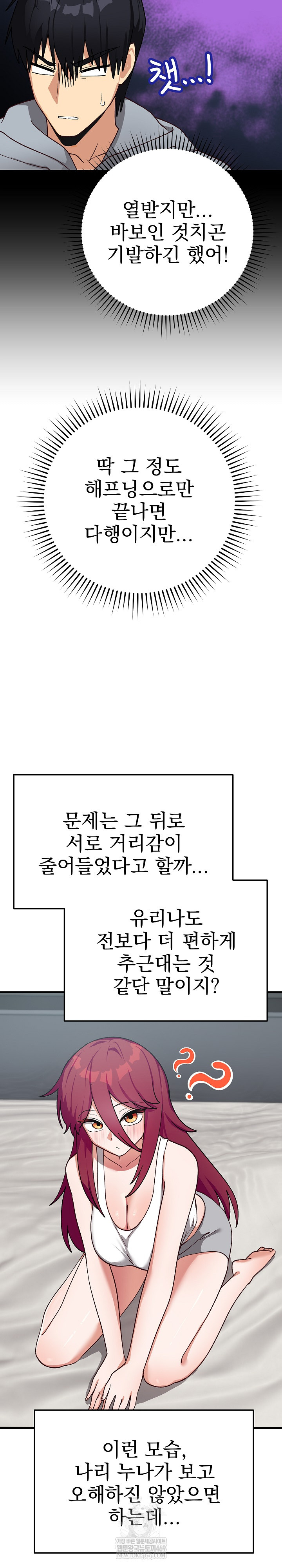 Saving My Magical Girl Raw - Chapter 21 Page 12