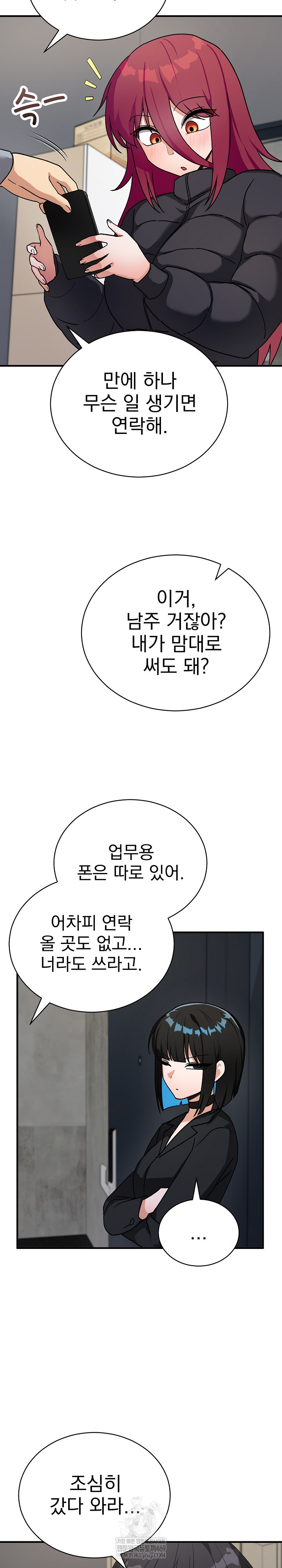 Saving My Magical Girl Raw - Chapter 21 Page 19