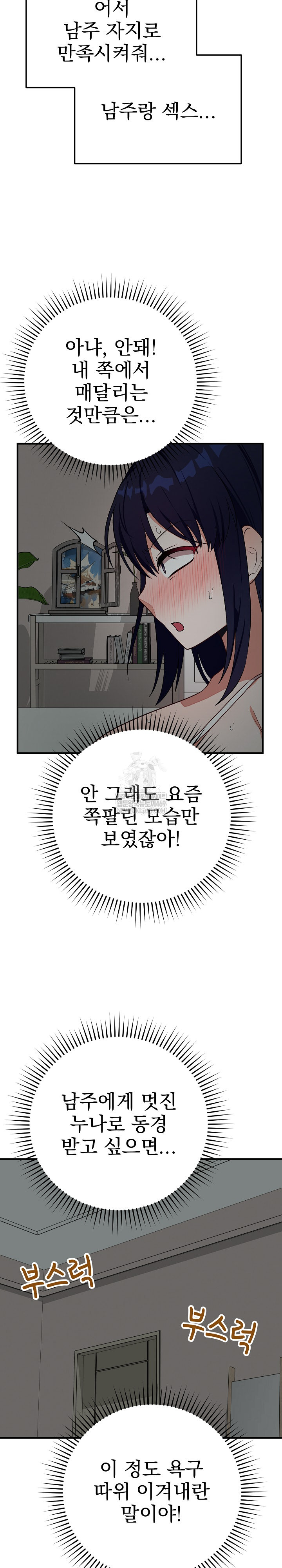 Saving My Magical Girl Raw - Chapter 22 Page 13