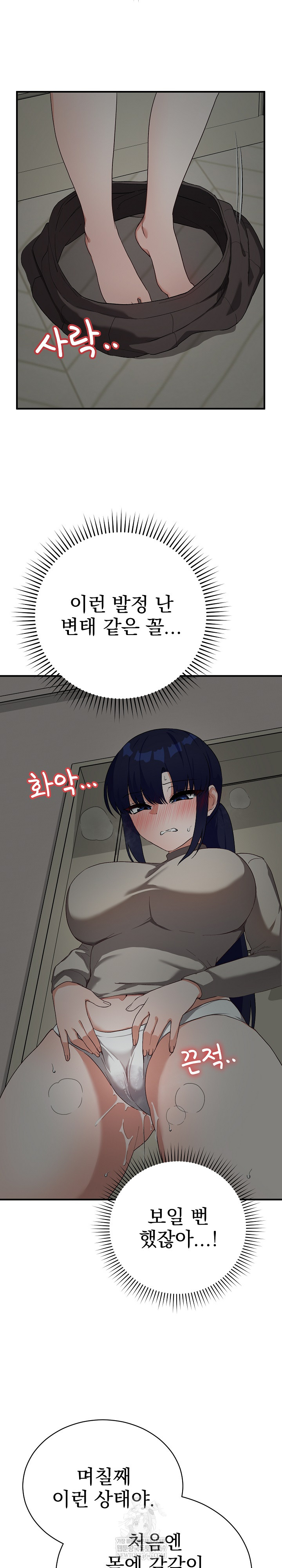 Saving My Magical Girl Raw - Chapter 22 Page 4