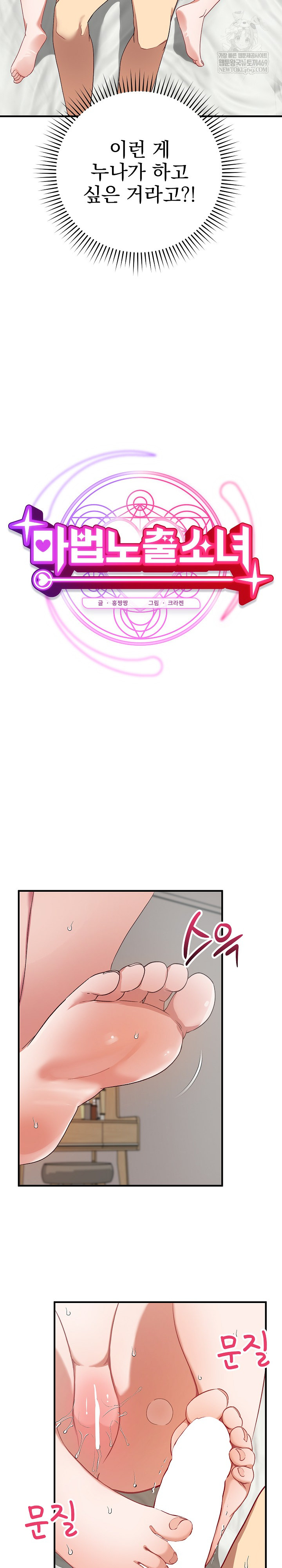 Saving My Magical Girl Raw - Chapter 23 Page 12