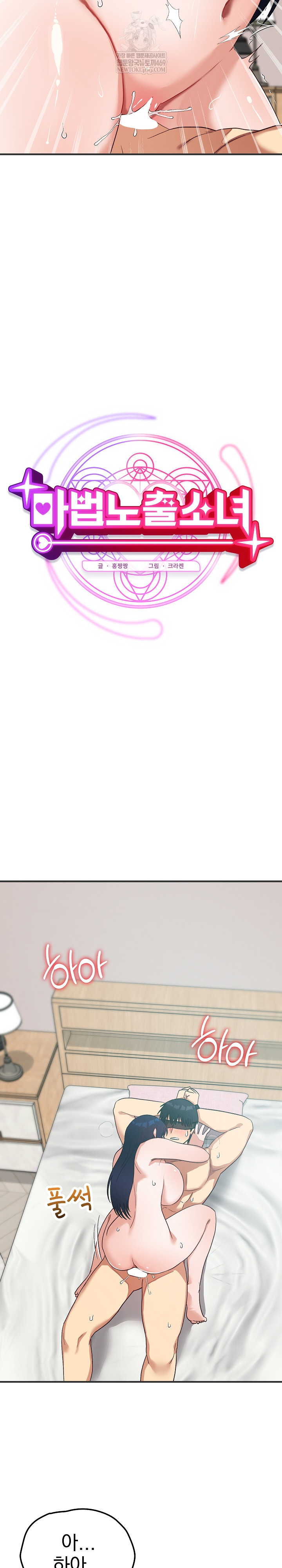 Saving My Magical Girl Raw - Chapter 24 Page 10