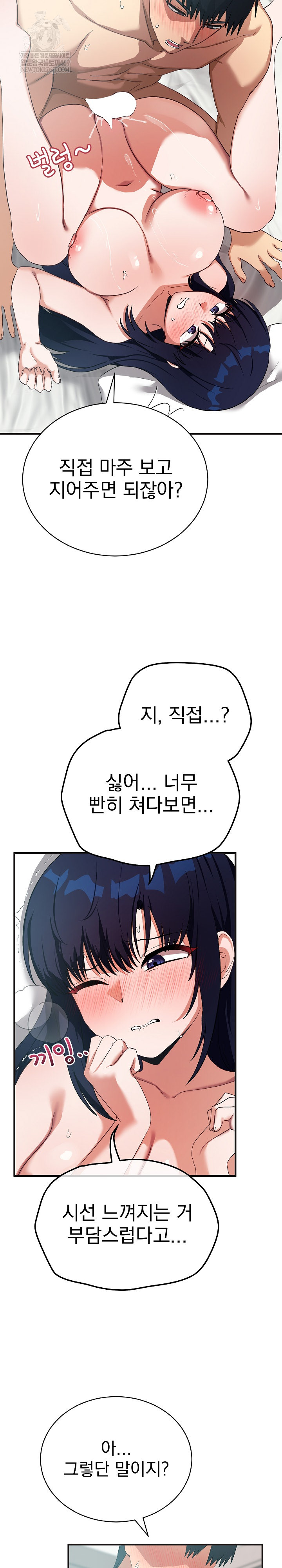 Saving My Magical Girl Raw - Chapter 25 Page 14