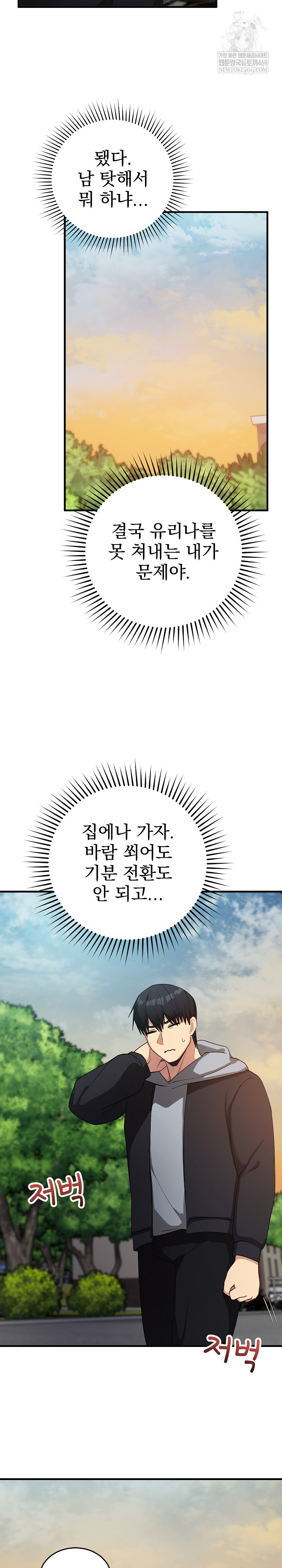 Saving My Magical Girl Raw - Chapter 26 Page 19