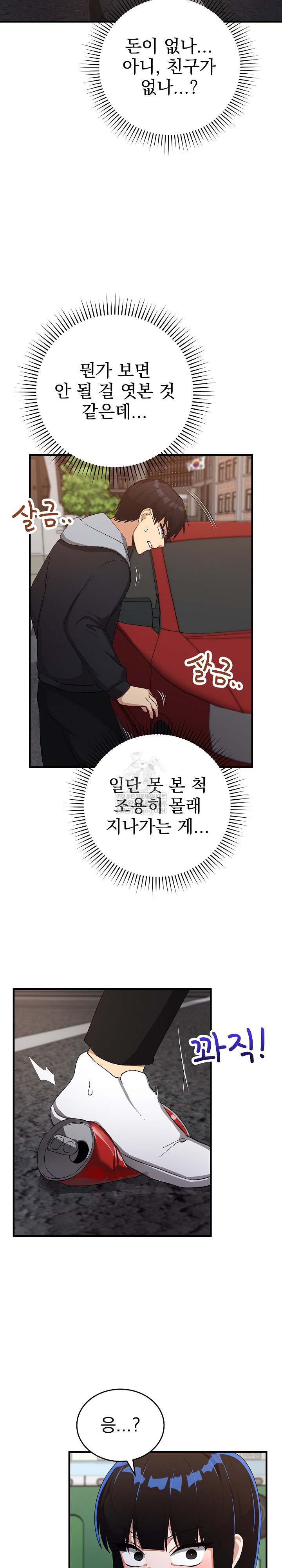 Saving My Magical Girl Raw - Chapter 26 Page 23