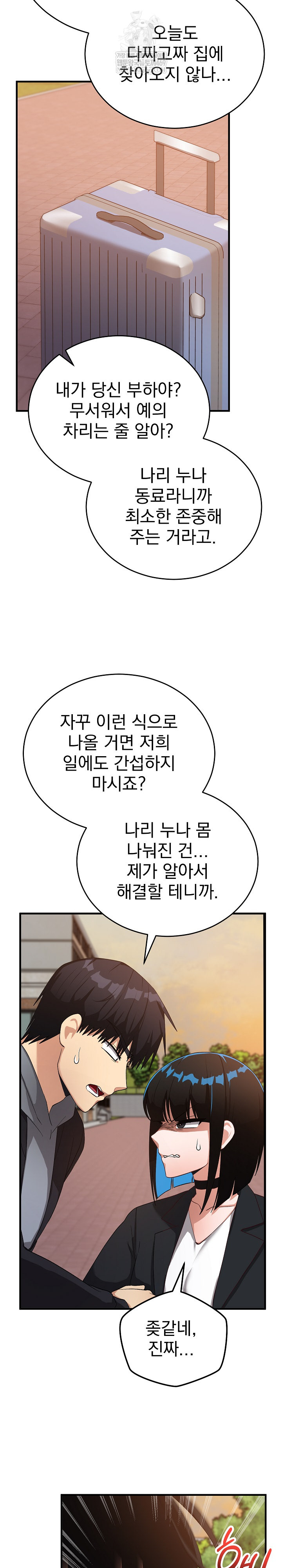 Saving My Magical Girl Raw - Chapter 26 Page 28