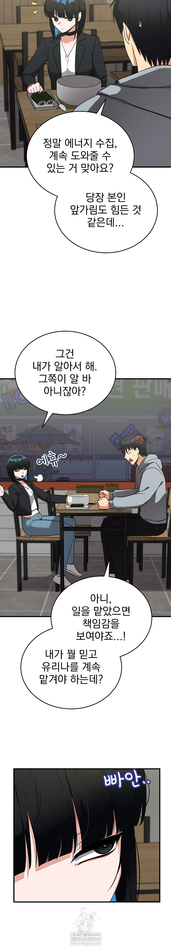 Saving My Magical Girl Raw - Chapter 27 Page 11