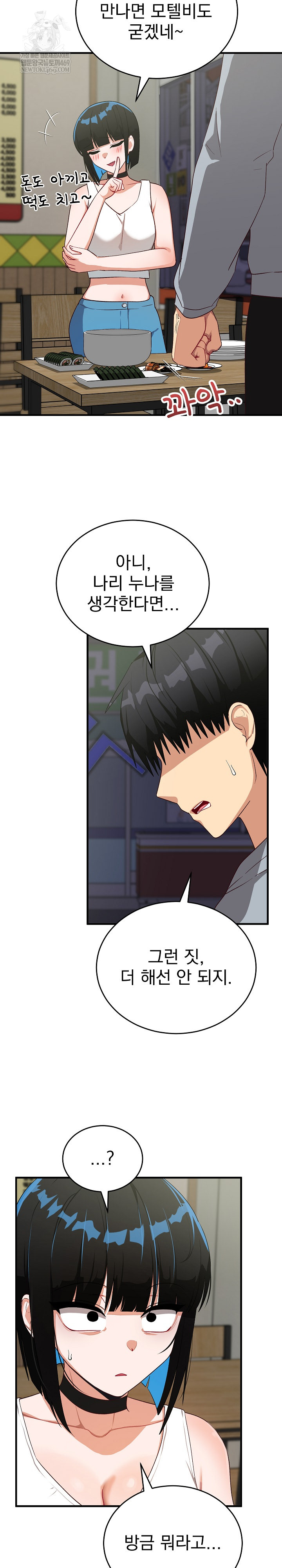 Saving My Magical Girl Raw - Chapter 27 Page 20