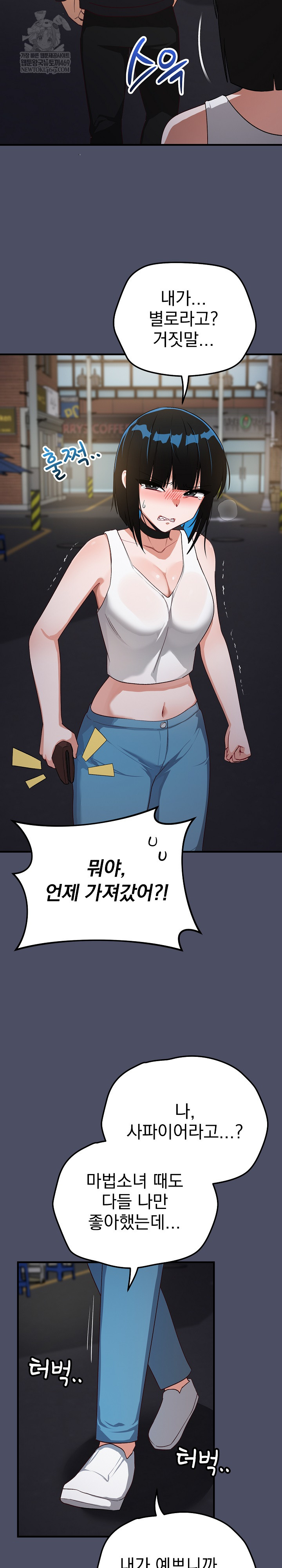 Saving My Magical Girl Raw - Chapter 27 Page 24