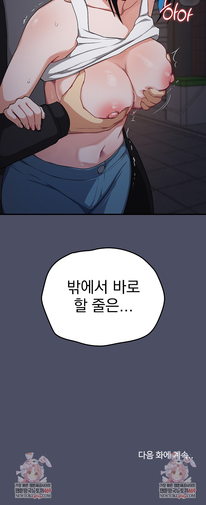 Saving My Magical Girl Raw - Chapter 27 Page 32