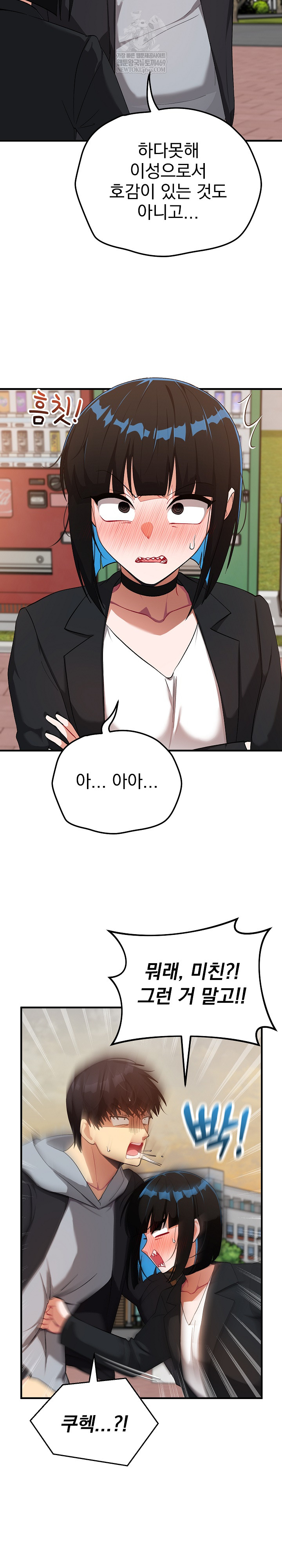 Saving My Magical Girl Raw - Chapter 27 Page 4