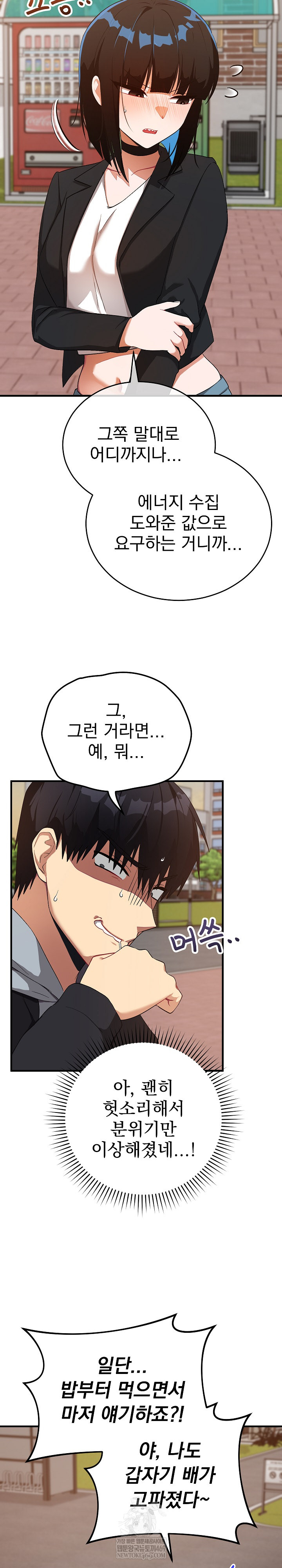 Saving My Magical Girl Raw - Chapter 27 Page 6