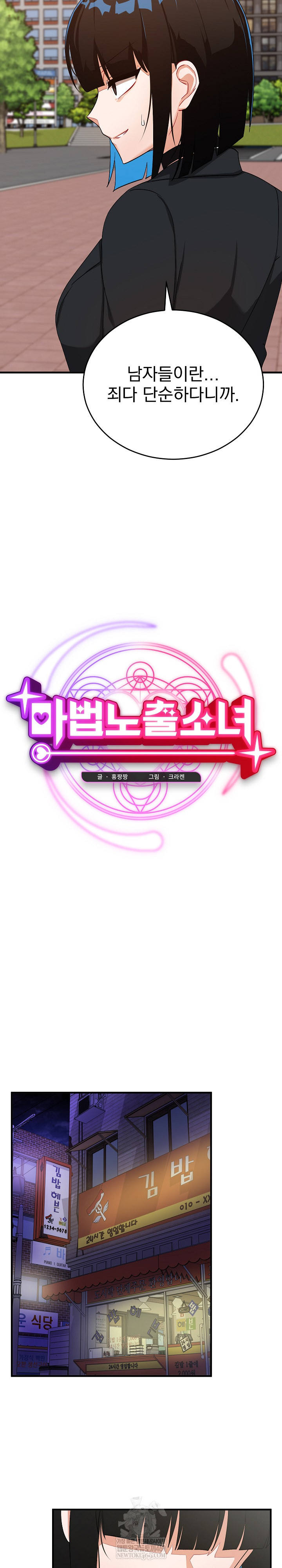 Saving My Magical Girl Raw - Chapter 27 Page 8