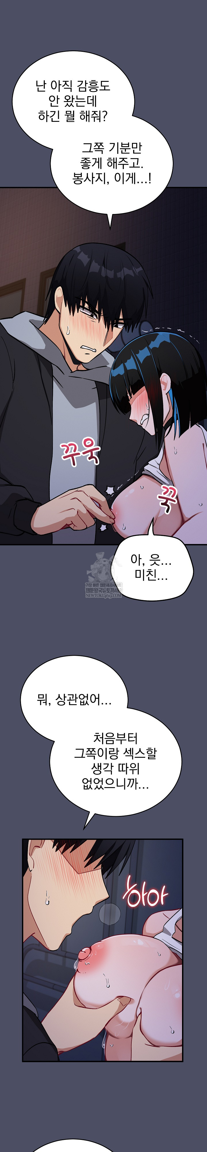 Saving My Magical Girl Raw - Chapter 28 Page 16