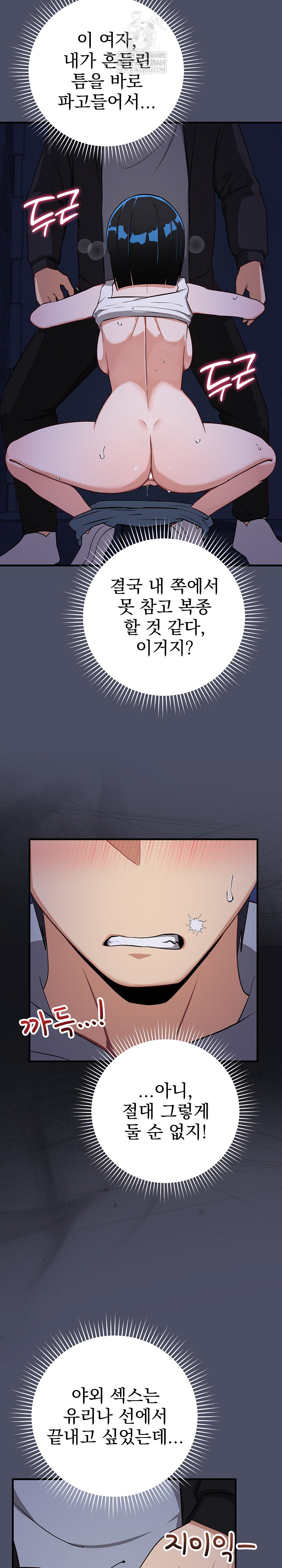 Saving My Magical Girl Raw - Chapter 28 Page 27