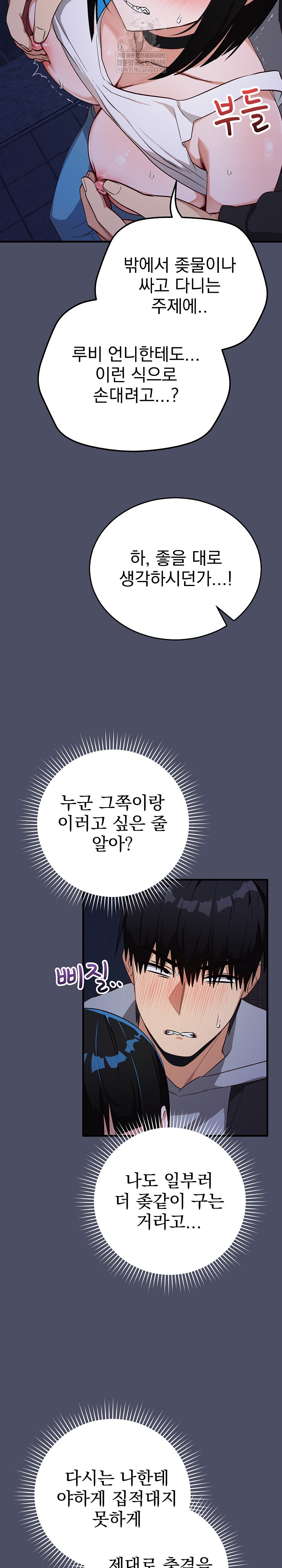 Saving My Magical Girl Raw - Chapter 28 Page 6