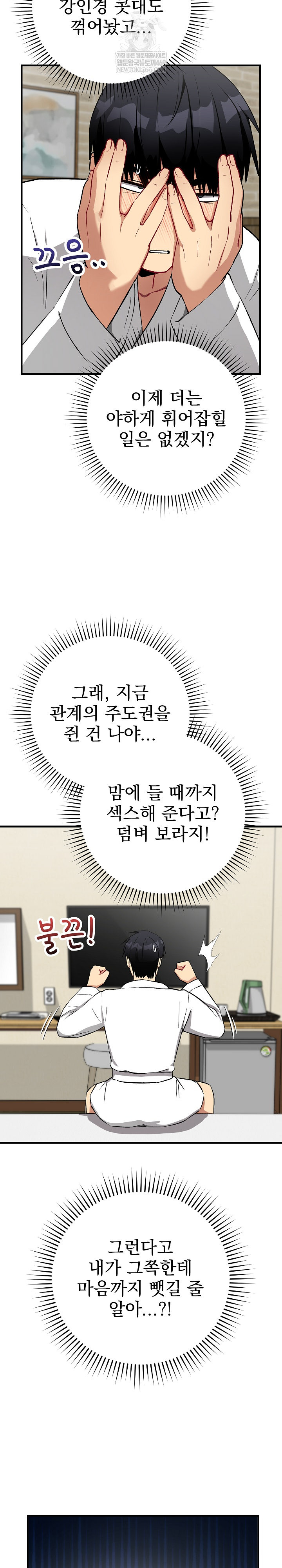 Saving My Magical Girl Raw - Chapter 29 Page 14