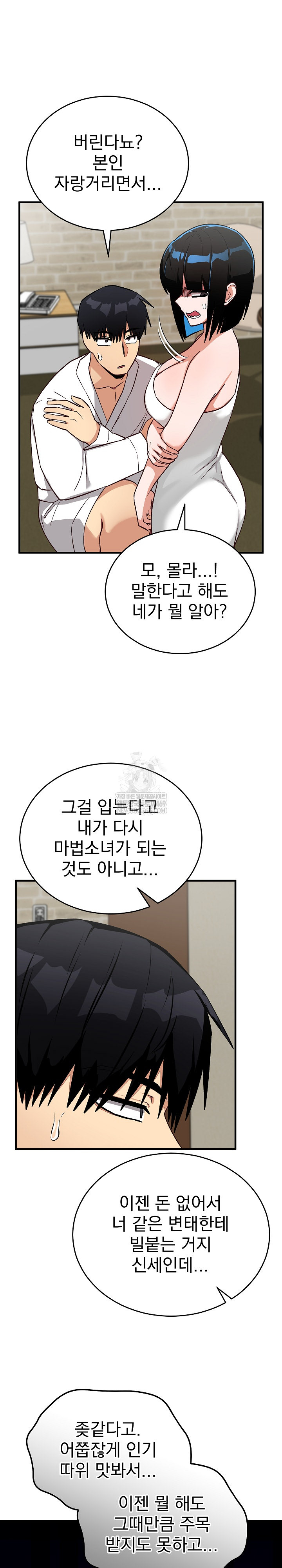 Saving My Magical Girl Raw - Chapter 29 Page 24