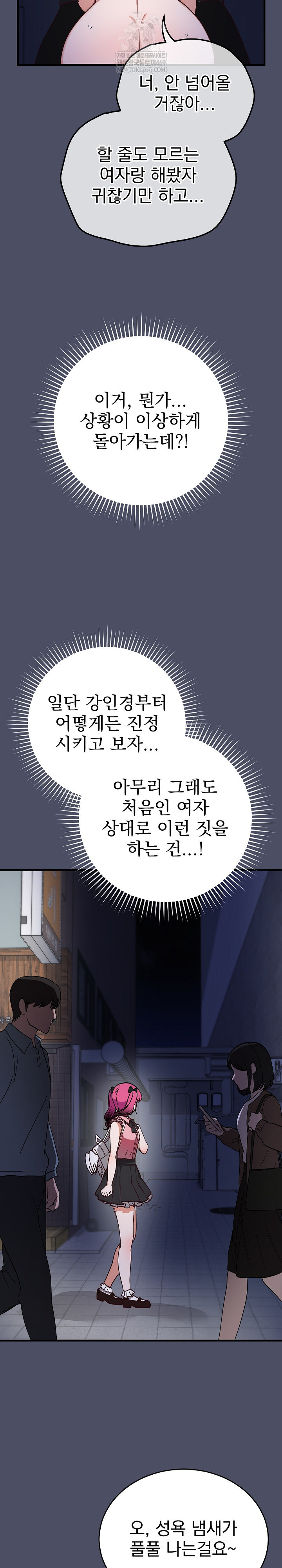 Saving My Magical Girl Raw - Chapter 29 Page 5