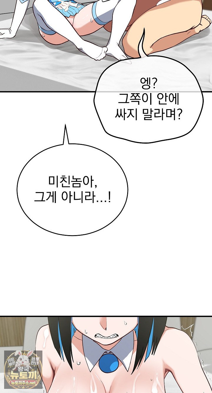 Saving My Magical Girl Raw - Chapter 32 Page 10
