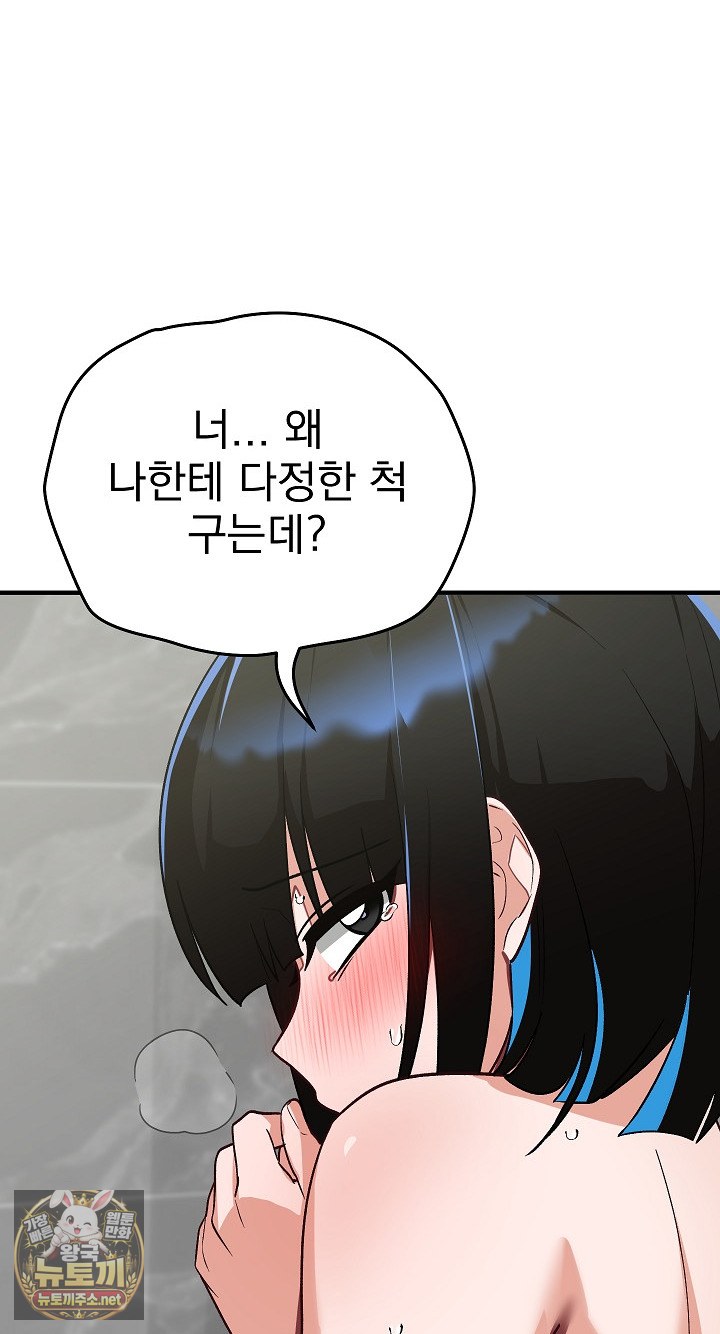 Saving My Magical Girl Raw - Chapter 32 Page 51