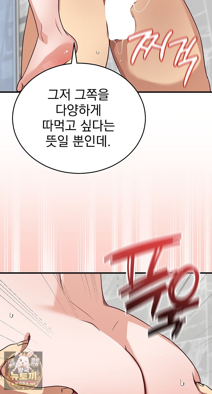 Saving My Magical Girl Raw - Chapter 32 Page 59