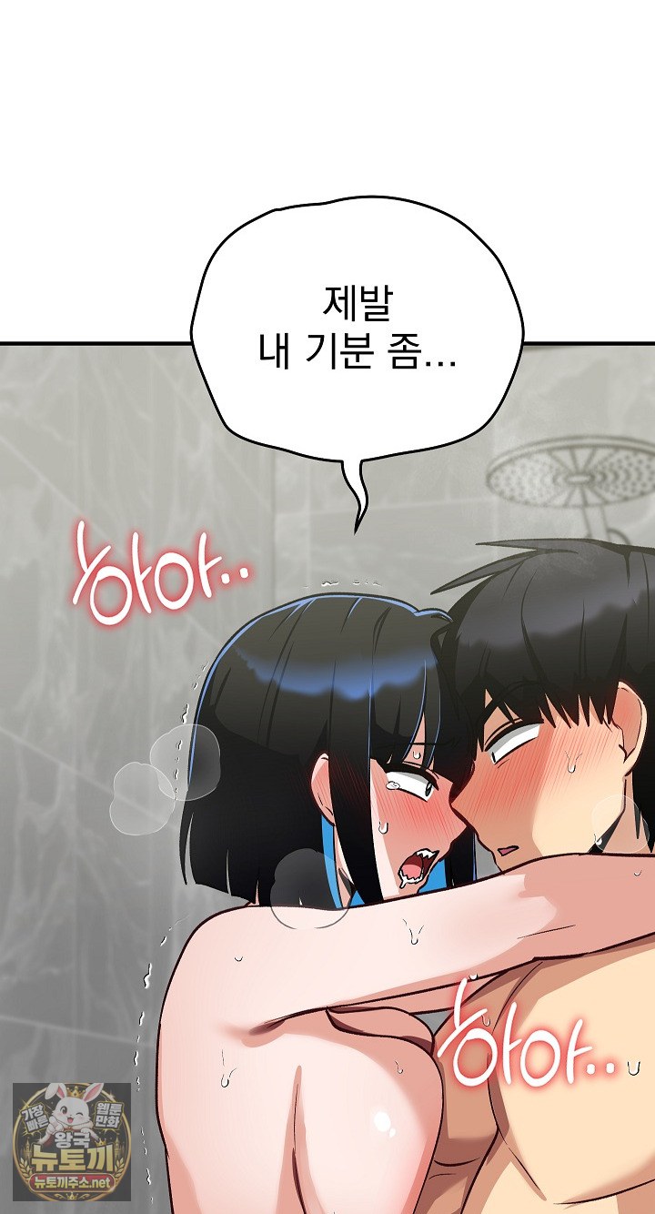 Saving My Magical Girl Raw - Chapter 32 Page 75