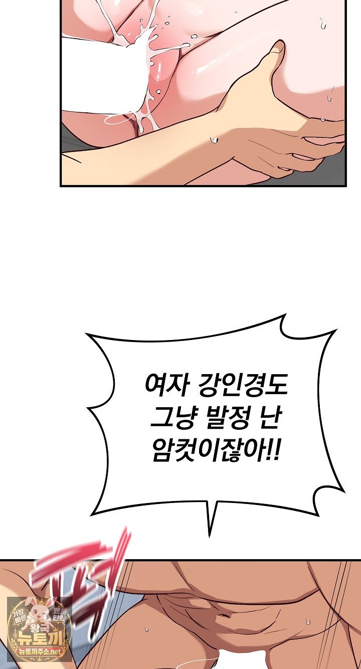 Saving My Magical Girl Raw - Chapter 32 Page 78