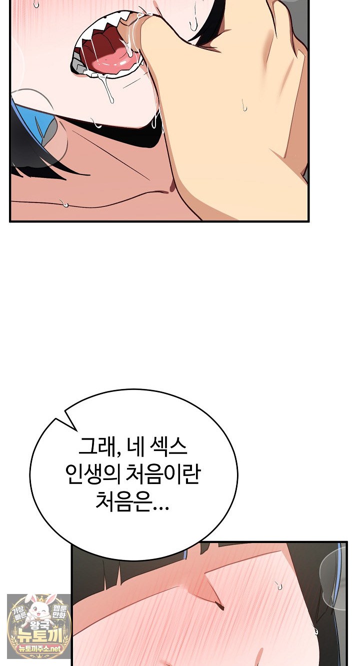 Saving My Magical Girl Raw - Chapter 32 Page 82