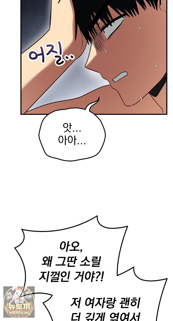Saving My Magical Girl Raw - Chapter 33 Page 11