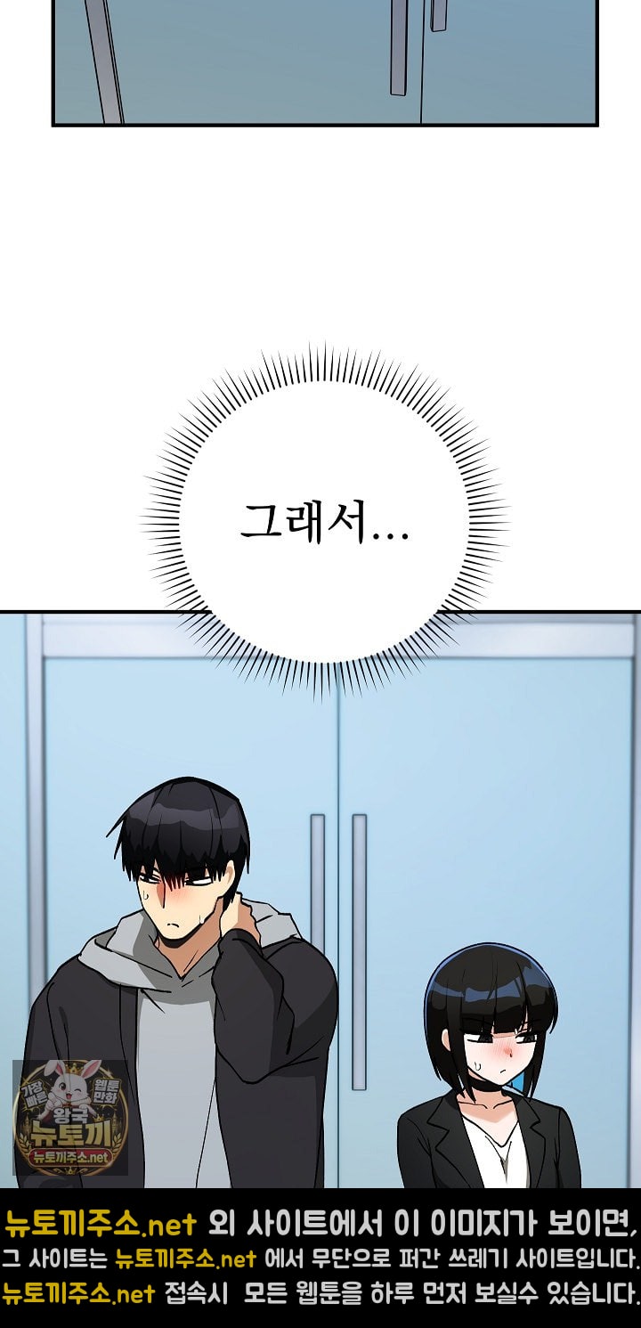 Saving My Magical Girl Raw - Chapter 33 Page 20
