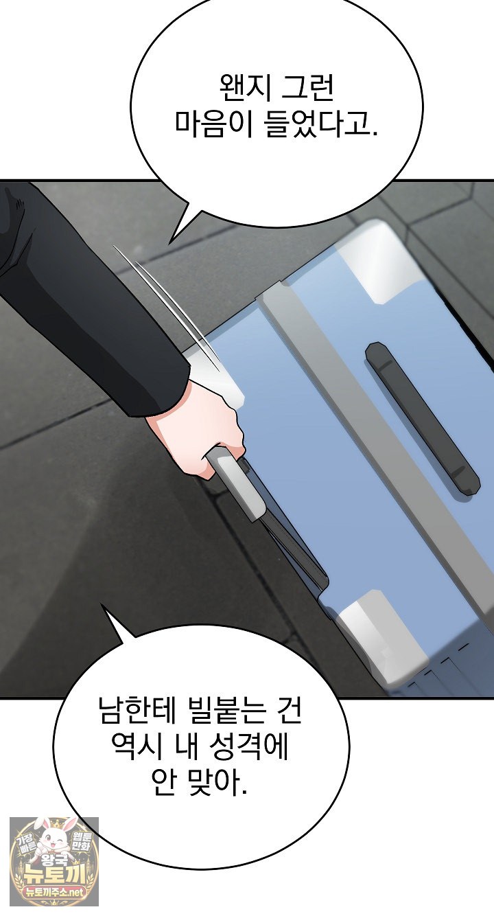 Saving My Magical Girl Raw - Chapter 33 Page 29